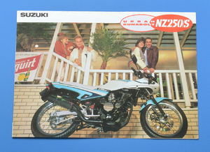 スズキ　NZ250S　SUZUKI バイクカタログ　250CCシングルロードバイク　当時物【S1985-16】