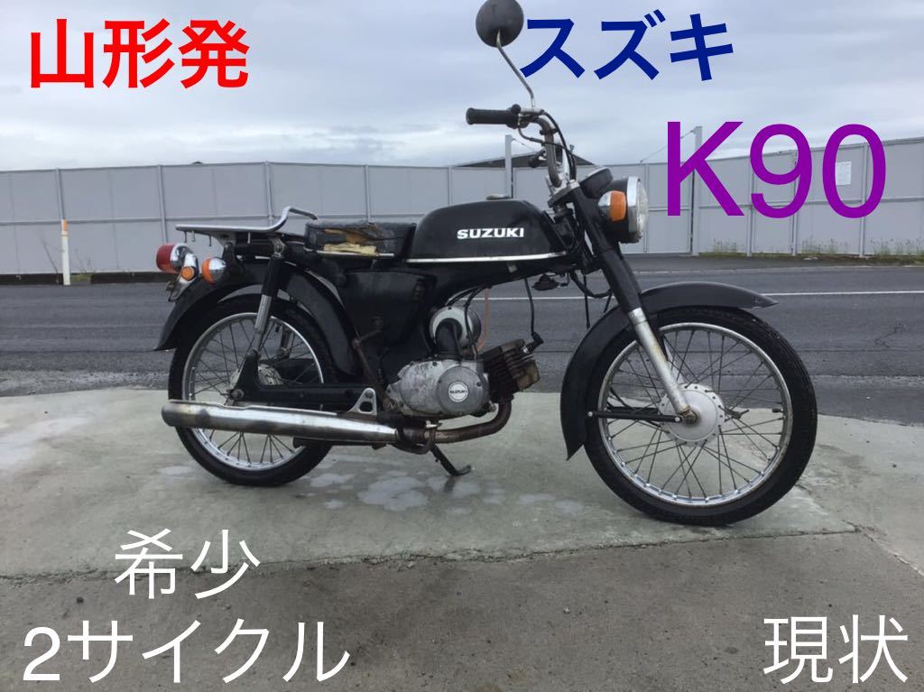 Yahoo!オークション -「suzuki k90」(スズキ) (オートバイ車体)の落札 ...