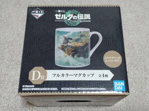 一番くじ ゼルダの伝説 ティアーズ オブ ザ キングダム D賞 フルカラーマグカップ リンク