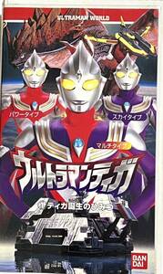  Ultraman world ① Tiga birth. secret video VHS jpy . Pro Ultraman Tiga Bandai 