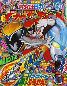 てれびくん 小学館　2013年6月号 仮面ライダーウィザード　ウルトラマンギンガ　キョウリュウジャー 平成25年