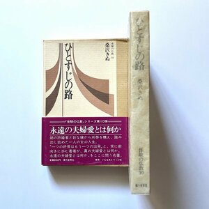 いもけもん　体験の仏教5/荒井栄太郎