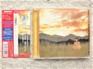 AN【 川嶋あい / さよなら・ありがとう・たった一つの場所 】帯付き　CDは４枚まで送料１９８円