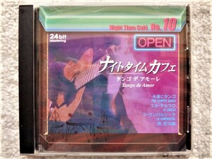 B【 ナイトタイム・カフェ　タンゴ・デ・アモーレ 】CDは４枚まで送料１９８円