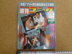 b△　週刊ゴング　1996年4月11日号　No.608　表紙:アントニオ猪木・ダン.スバーン・大仁田厚・ハヤブサ　日本スポーツ出版社　/b34