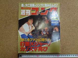 b△　週刊ゴング　1996年4月4日号　No.607　表紙:大仁田厚　日本スポーツ出版社　/b34