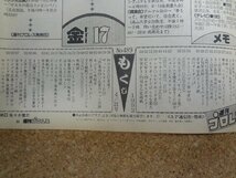 b△　週刊プロレス　1992年4月21日号　No.489　表紙:佐々木健介　ベースボールマガジン社　/b34_画像4