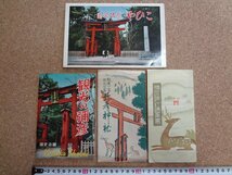 b△　弥彦神社　古い絵葉書　4種 28枚セット　新潟県　/c6_画像1