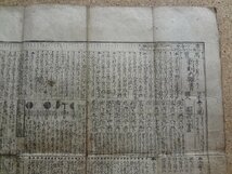 b△　難あり　江戸期？　新刻大雜書／重宝年代記　 木版　日本図　地図　/b6_画像2