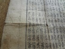 b△　難あり　江戸期？　新刻大雜書／重宝年代記　 木版　日本図　地図　/b6_画像3