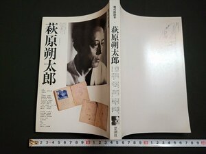 n△　現代詩読本 8　荻原朔太郎　1979年発行　思潮社　/C10