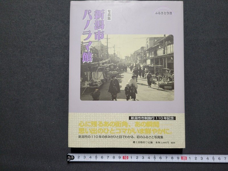 ヤフオク! -#今昔写真(本、雑誌)の中古品・新品・古本一覧