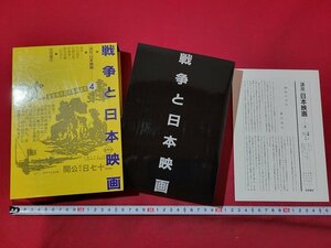 n△*　講座 日本映画4　戦争と日本映画　月報付き　1986年第1刷発行　岩波書店　/C上