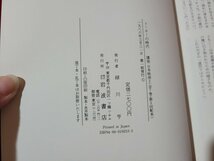 n△*　講座 日本映画3　トーキーの時代　月報付き　1986年第1刷発行　岩波書店　/C上_画像4