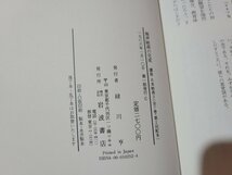 n△*　講座 日本映画2　無声映画の完成　月報付き　1986年第1刷発行　岩波書店　/C上_画像4