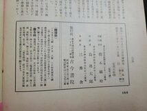 n△　戦前　地理学　第5巻第11号　昭和12年11月　本邦工業資源地としての南洋　など　古今書院　/B13_画像6