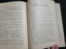 n△　よくわかる数学Ⅰ　田島一郎・著　新課程　昭和49年2訂版第8刷発行　旺文社　/A22_画像4