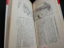 n△　ホイホイ記憶術　より速く より多く より確実に　多湖輝・著　昭和51年初版発行　ごま書房　/ｄ69_画像4