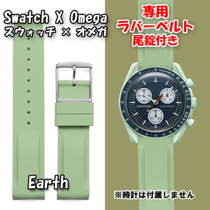 Swatch x Omega Swatch x Omega Rubber Reft Earth (светло -зеленый) с пряжкой