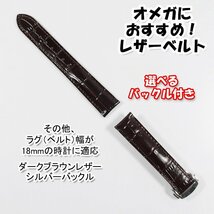 オメガにおすすめ 互換レザーベルト 選べるバックル付き 革ベルト ブラウン 18mm_画像1