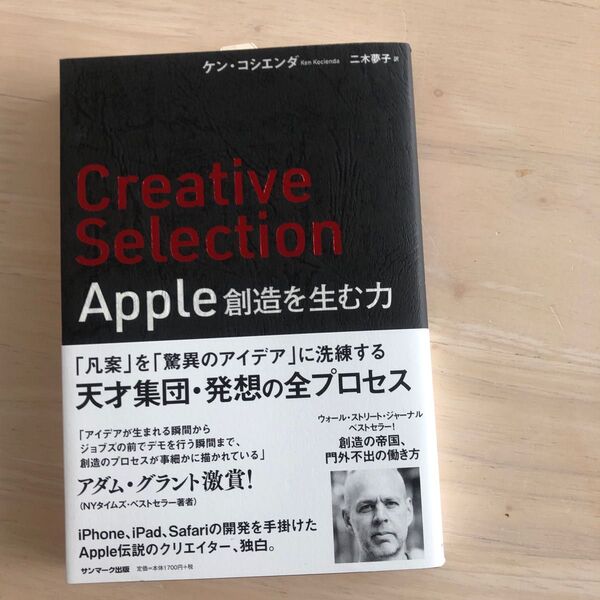 Creative Selection Apple 創造を生む力