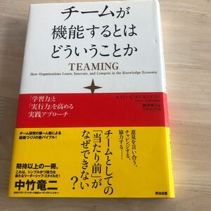 チームで機能することはどうゆうことか