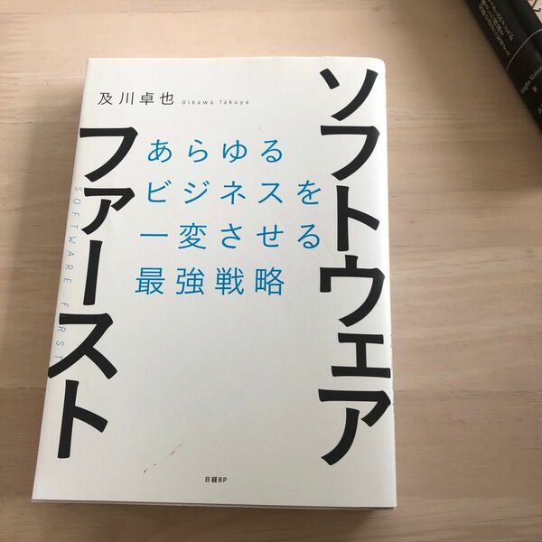 ソフトウェアファースト