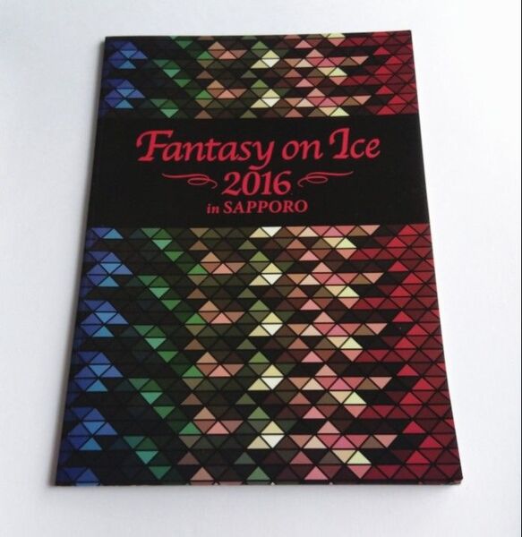 ファンタジーオンアイス・2016 札幌公演 プログラム【フィギュアスケート、パンフレット、大谷翔平】
