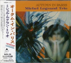 ■□Michel Legrand ミシェル・ルグラン/オータム・イン・パリス□■