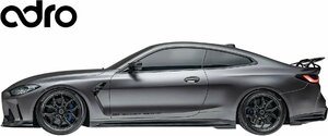 【M’s】 BMW G82 M4 クーペ G8X (2020y-) adro アドロ V1 サイドスカート 左右 ／／ カーボン エアロ パーツ サイドステップ A14A40-1401