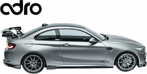 【M’s】 F87 BMW M2 クーペ (2016y-) adro アドロ サイドスカート 左右 ／／ カーボン CARBON エアロ パーツ サイドステップ A14A30-1401