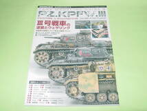 モデルアート 増刊 8 Ⅲ号戦車の塗装とウェザリング_画像1