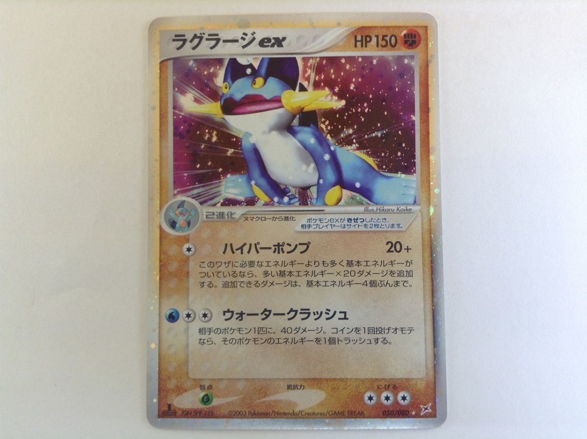 ヤフオク! -ポケモンカード ラグラージexの中古品・新品・未使用品一覧