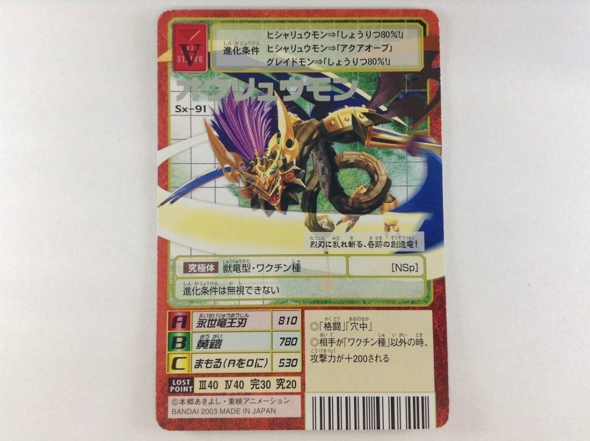 2023年最新】ヤフオク! -デジモンカード オウリュウモンの中古品・新品