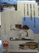 ☆日本航空 JAL 社内報　No.270 1987年2号　 おおぞら_画像2