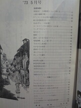 ☆日本航空 JAL 社内報　No.114 1973年5月号　 おおぞら_画像3