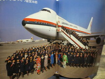 ☆日本航空 JAL 社内報　No.250 1985年3月号　 おおぞら 別冊　紙飛行機　おおぞら8503号 付_画像4