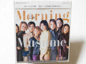  Morning Musume.| 3rd-LOVEpala кости - нераспечатанный!