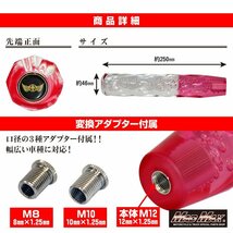 トラック用品 ツイストシフトノブ 泡 250mm クリア/レッド 変換アダプター付/プロフィア レンジャープロ デュトロ クオン【送料800円】_画像2