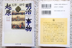 明治事物起原6 (ちくま学芸文庫) 石井研堂