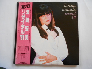 2 sheets set LP# Iwasaki Hiromi li rhinoceros taru'81# obi attaching 