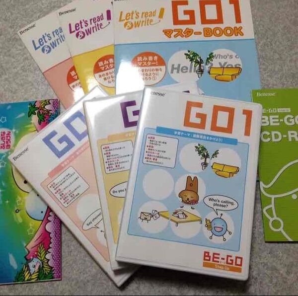 ★ベネッセ★BEGO Step Up GO1からGO3★