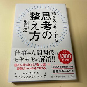 頭がスッキリする思考の整え方