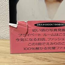 ▼辺見えみりBOOK 19の絵日記 野村誠一／撮影 スコラ特別編集 帯有り 初版 1996年 19歳までのヒストリーブック集 風見しんご対談 中古_画像4