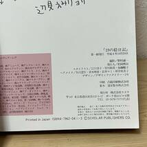 ▼辺見えみりBOOK 19の絵日記 野村誠一／撮影 スコラ特別編集 帯有り 初版 1996年 19歳までのヒストリーブック集 風見しんご対談 中古_画像7