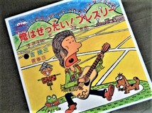 7''EP 吉幾三「俺はぜったい! プレスリー」青春荘　クラウンレコード　1977年　CW-1705_画像5