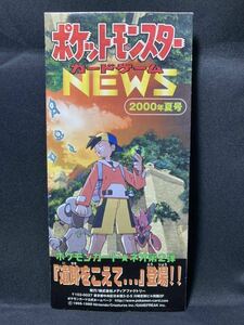 ポケットモンスター カードゲーム ニュース 2000年 夏号 パンフレット 遺跡をこえて ポケモン カード ネオ マリル Pokemon Card Game News