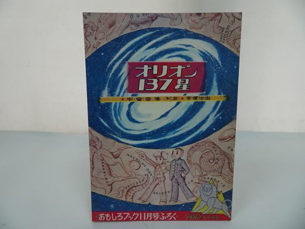 2023年最新】Yahoo!オークション -オリオン号の中古品・新品・未使用品一覧