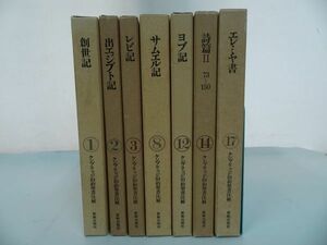 ★【ケンブリッジ旧約聖書注解】7冊セット・新教出版社/キリスト教・宗教