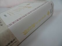 ★キリスト教古典叢書【キリスト教信仰】F.シュライアマハー、安酸敏眞_画像3